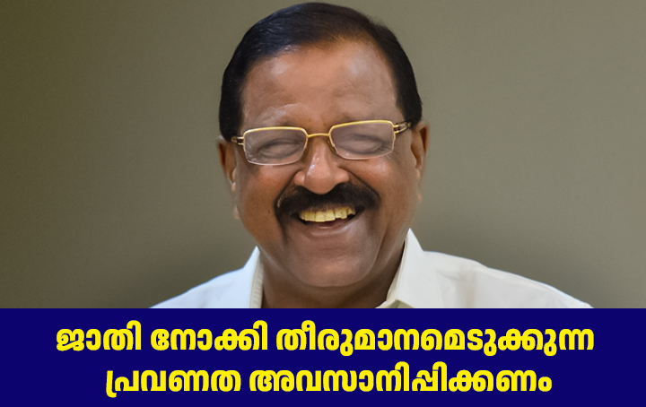 കെപിസിസി പുനഃസംഘടന; ‘ജാതി നോക്കി തീരുമാനമെടുക്കുന്ന പ്രവണത അവസാനിപ്പിക്കണം’, രാജ്മോഹന്‍ ഉണ്ണിത്താന്‍ എംപി